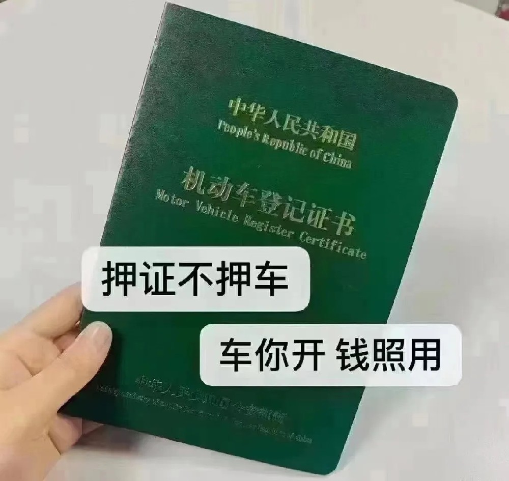 南通车辆二次抵押贷款