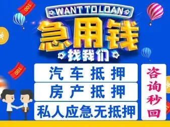 南通押车贷款即时放款